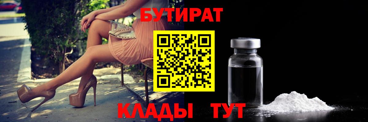 Асбест  БУТИРАТ GHB  Вход с VPN 