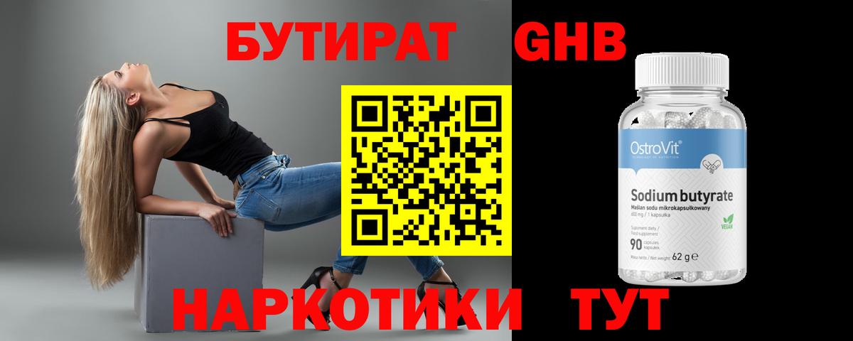 БУТИРАТ бутик Асбест