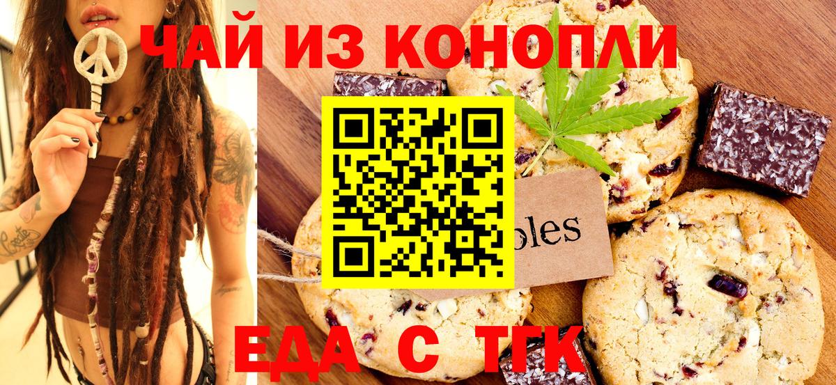Печенье с ТГК конопля  Вход с VPN  Асбест 