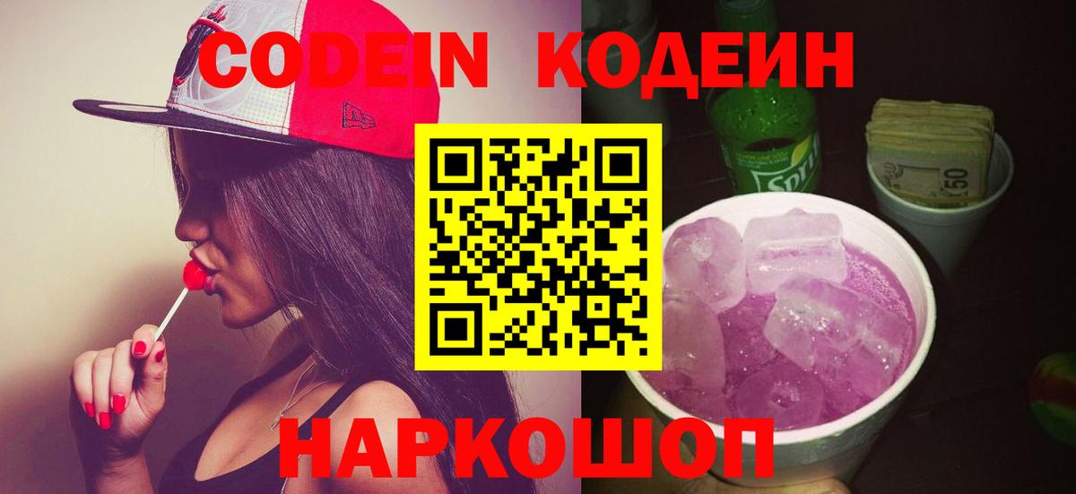 Кодеиновый сироп Lean Purple Drank  купить наркотик  Кодеин напиток Lean (лин)  Асбест  Вход с VPN 